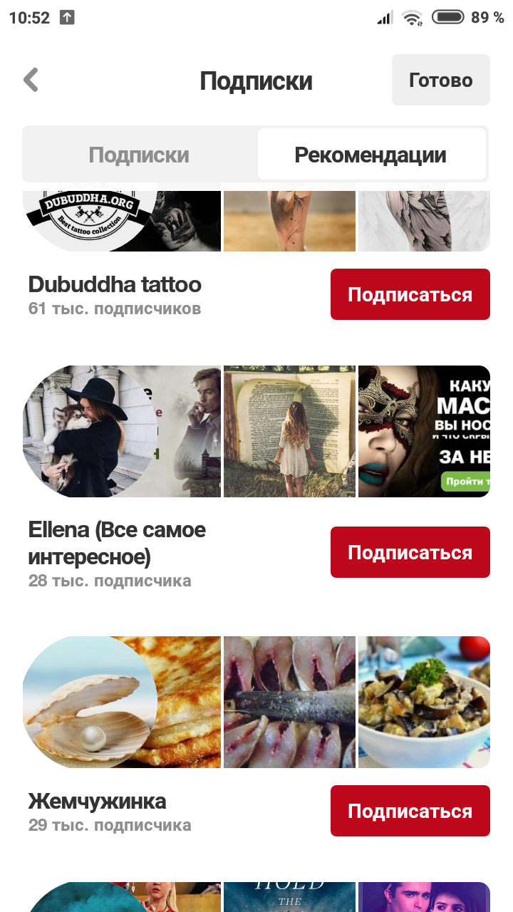 By the way, the well-known Pinterest is also a PWA. So in terms of visuals and functionality, they are in no way inferior to traditional apps :)